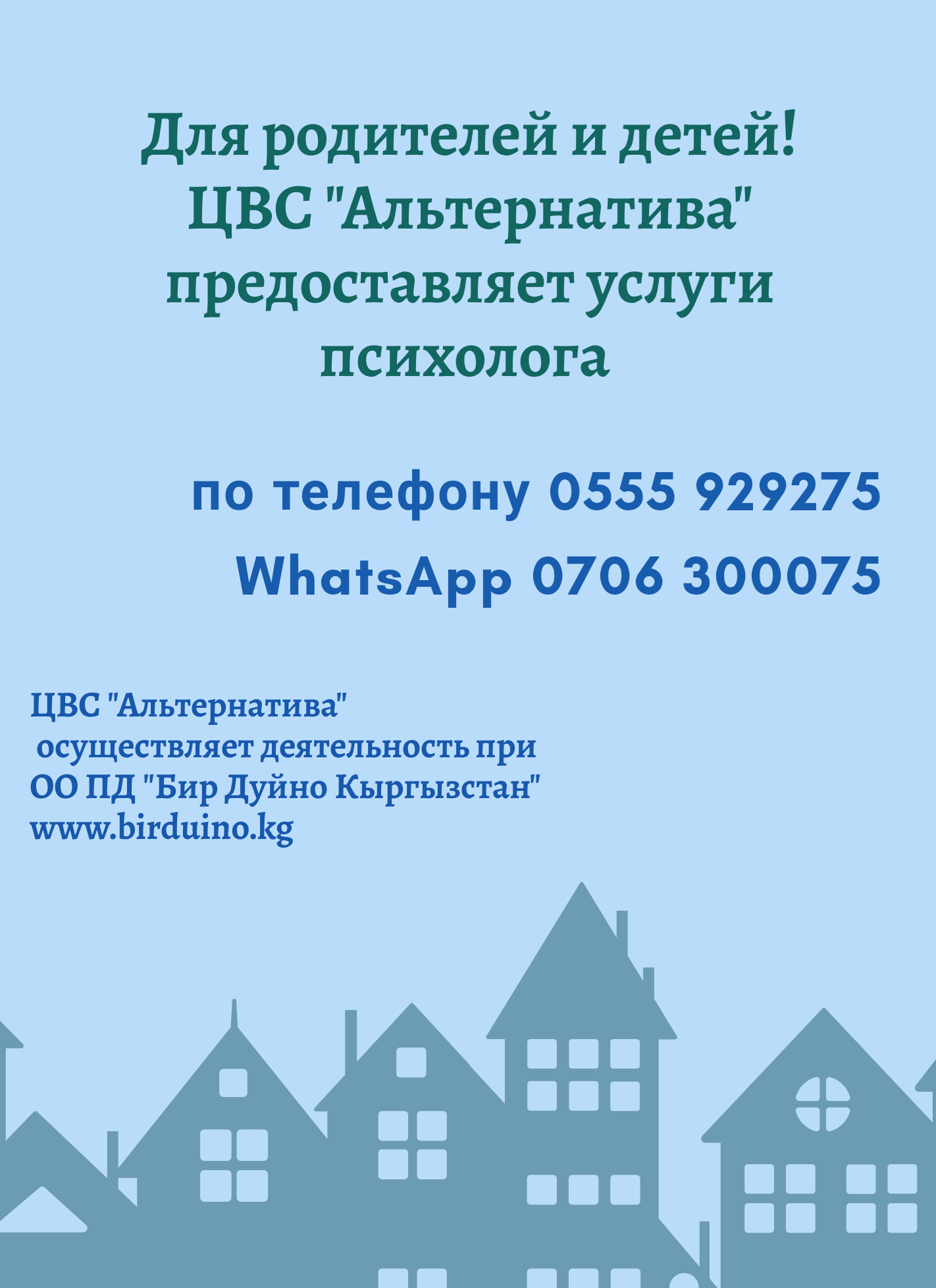 birduino - Нужна помощь психолога? Обращайтесь в Центр 