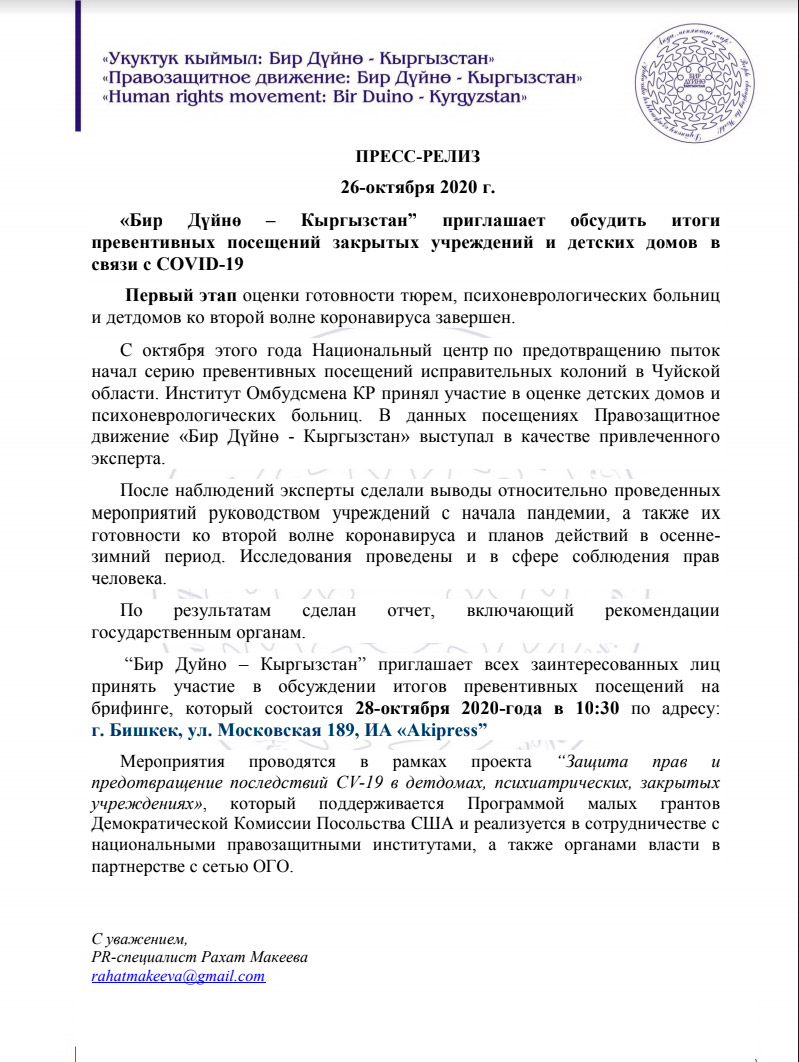 birduino - Бир Дүйнө – Кыргызстан” приглашает обсудить итоги превентивных  посещений закрытых учреждений и детских домов в связи с COVID-19