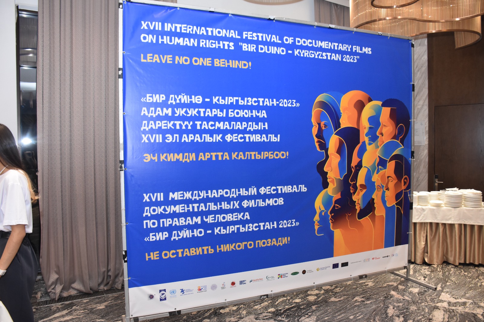 Фестиваль 2023 - Никто не останется позади!