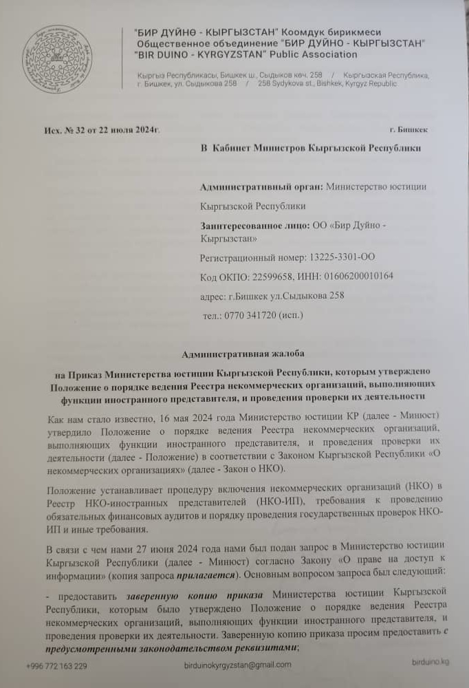 Административная жалоба в Кабинет Министров на Положение Минюста