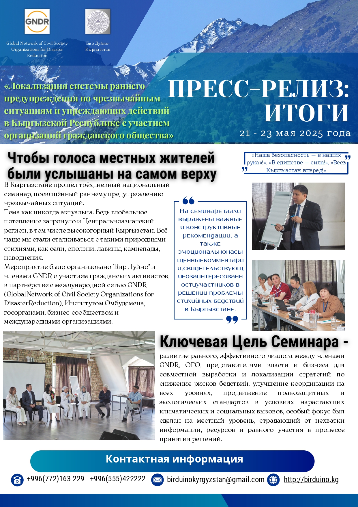 Пресс-релиз: Чтобы голоса местных жителей были услышаны на самом верху