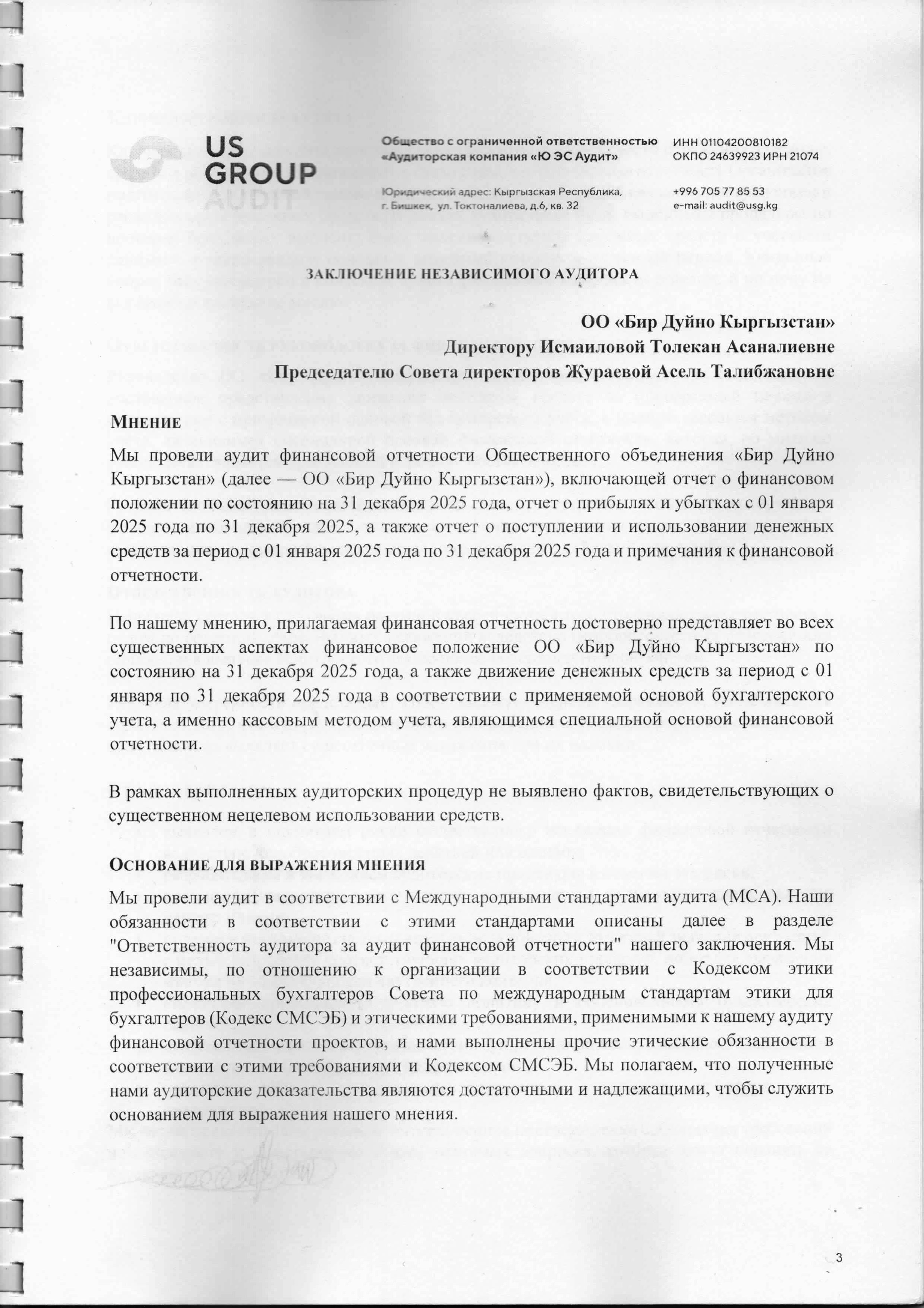 The Organization Has Successfully Completed Its Annual Independent Financial Audit